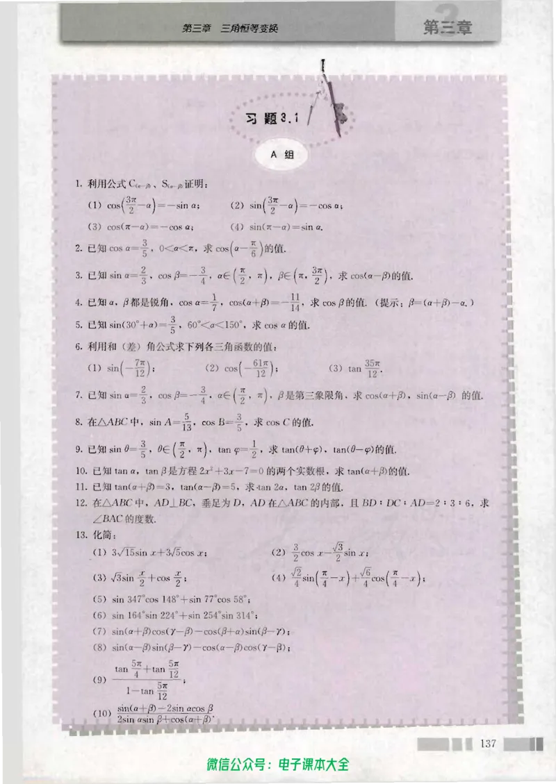 人教版高中数学必修4_高中三年全科资料_高中_高中电子教材_旧教材_高中数学（人教旧版）_高中数学人教A版必修（5本）