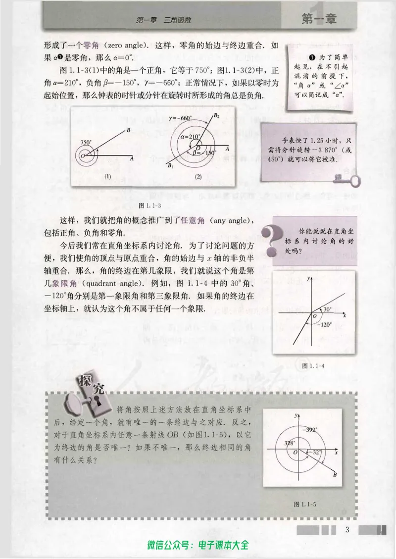 人教版高中数学必修4_高中三年全科资料_高中_高中电子教材_旧教材_高中数学（人教旧版）_高中数学人教A版必修（5本）