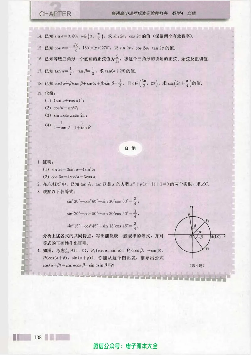 人教版高中数学必修4_高中三年全科资料_高中_高中电子教材_旧教材_高中数学（人教旧版）_高中数学人教A版必修（5本）