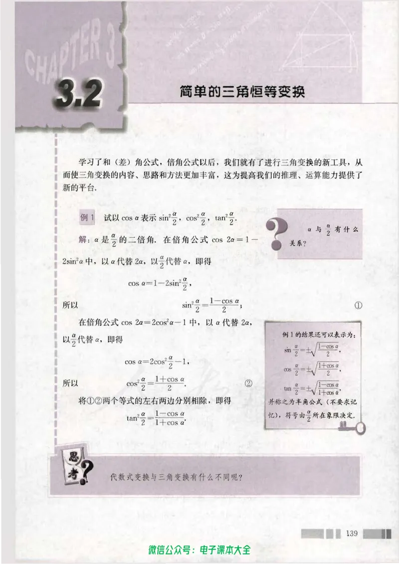 人教版高中数学必修4_高中三年全科资料_高中_高中电子教材_旧教材_高中数学（人教旧版）_高中数学人教A版必修（5本）