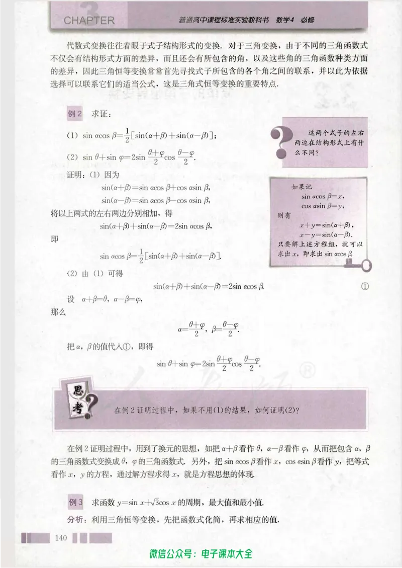 人教版高中数学必修4_高中三年全科资料_高中_高中电子教材_旧教材_高中数学（人教旧版）_高中数学人教A版必修（5本）