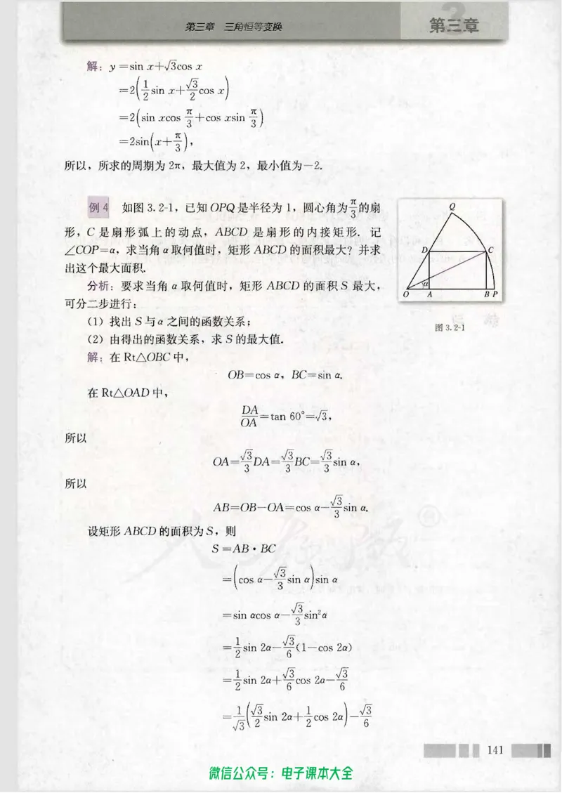 人教版高中数学必修4_高中三年全科资料_高中_高中电子教材_旧教材_高中数学（人教旧版）_高中数学人教A版必修（5本）