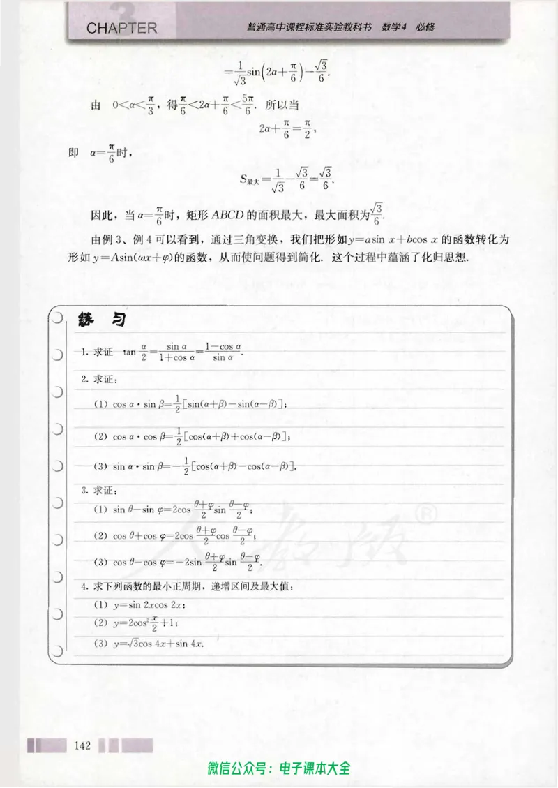 人教版高中数学必修4_高中三年全科资料_高中_高中电子教材_旧教材_高中数学（人教旧版）_高中数学人教A版必修（5本）