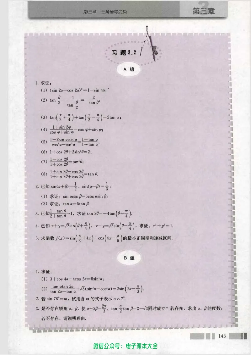 人教版高中数学必修4_高中三年全科资料_高中_高中电子教材_旧教材_高中数学（人教旧版）_高中数学人教A版必修（5本）