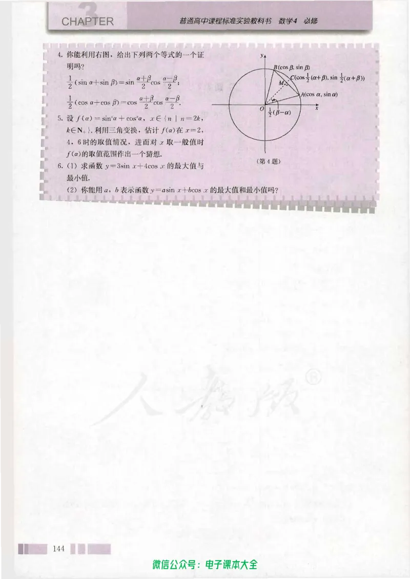 人教版高中数学必修4_高中三年全科资料_高中_高中电子教材_旧教材_高中数学（人教旧版）_高中数学人教A版必修（5本）