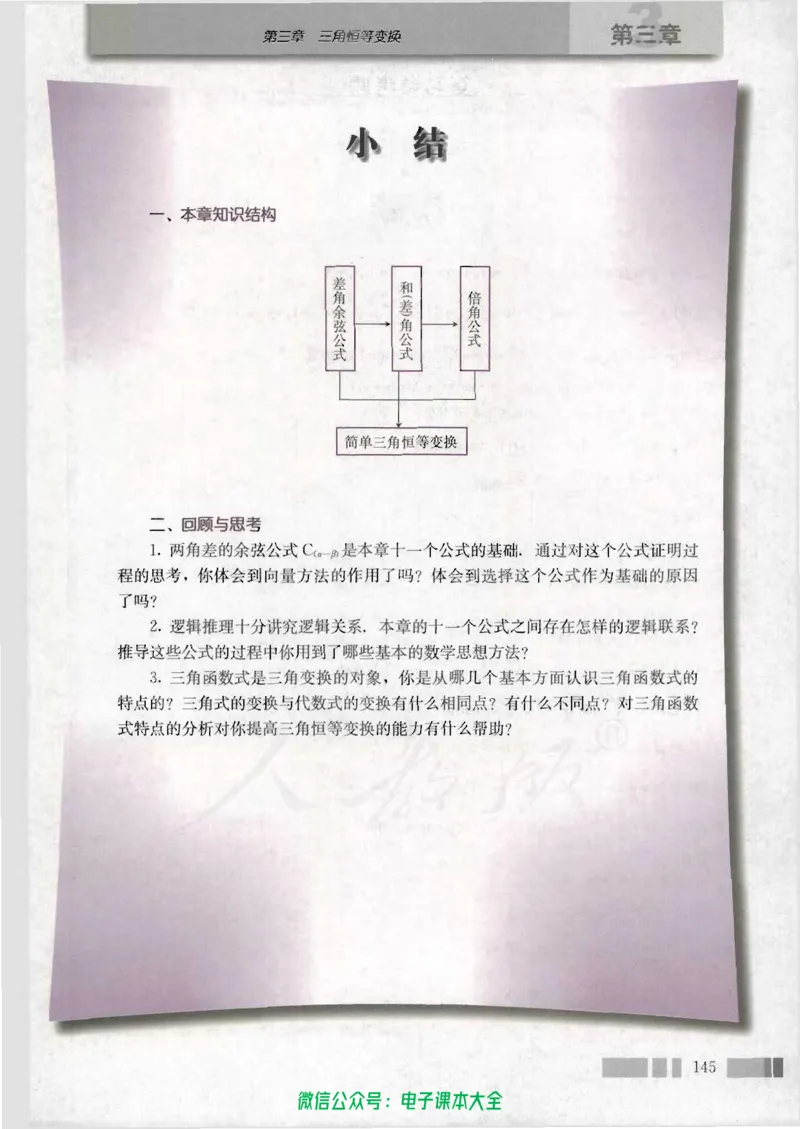人教版高中数学必修4_高中三年全科资料_高中_高中电子教材_旧教材_高中数学（人教旧版）_高中数学人教A版必修（5本）
