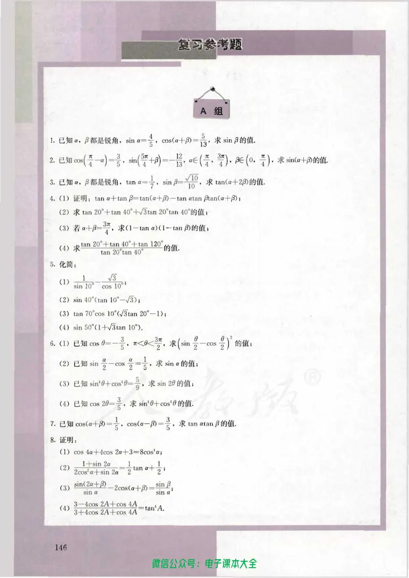 人教版高中数学必修4_高中三年全科资料_高中_高中电子教材_旧教材_高中数学（人教旧版）_高中数学人教A版必修（5本）