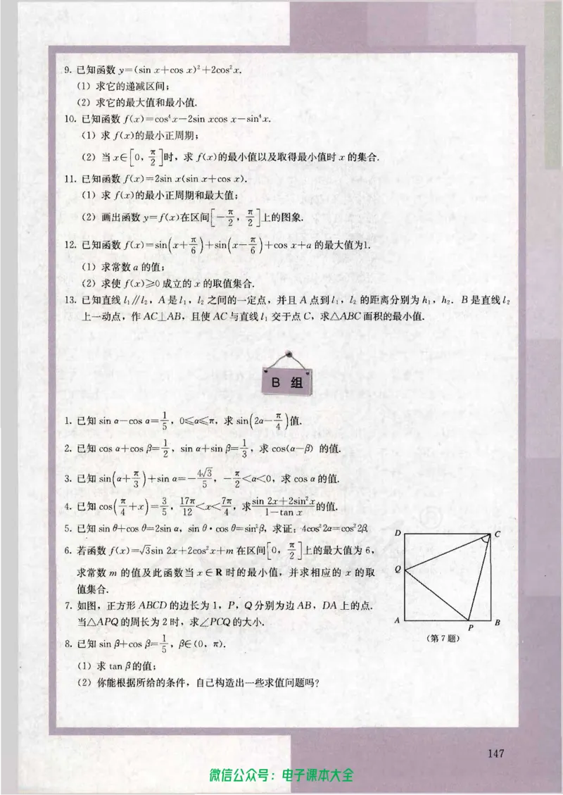 人教版高中数学必修4_高中三年全科资料_高中_高中电子教材_旧教材_高中数学（人教旧版）_高中数学人教A版必修（5本）