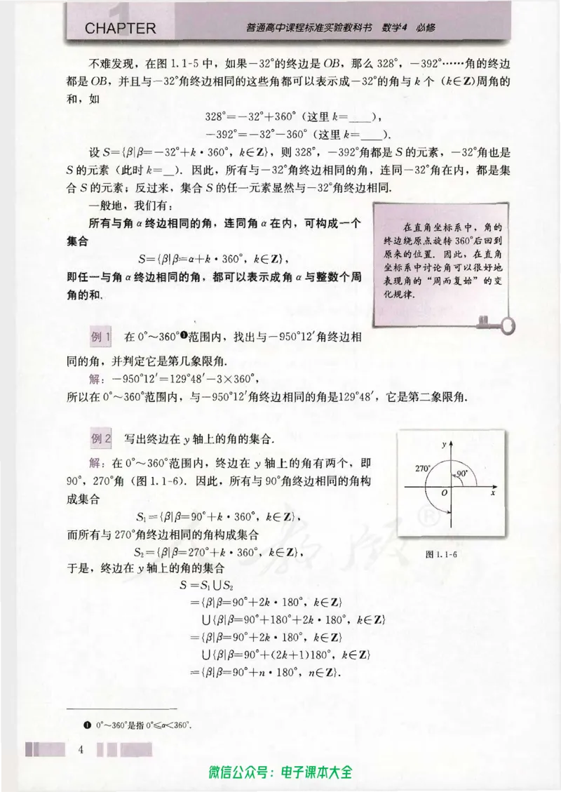 人教版高中数学必修4_高中三年全科资料_高中_高中电子教材_旧教材_高中数学（人教旧版）_高中数学人教A版必修（5本）