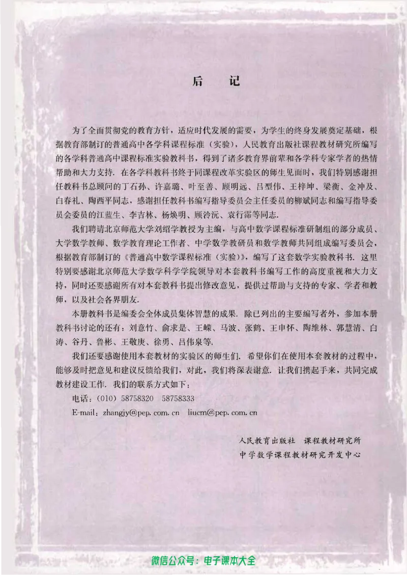 人教版高中数学必修4_高中三年全科资料_高中_高中电子教材_旧教材_高中数学（人教旧版）_高中数学人教A版必修（5本）