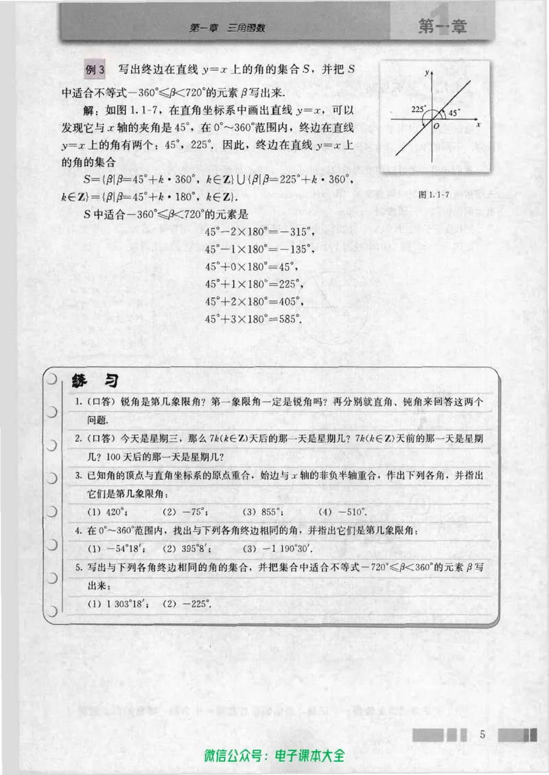 人教版高中数学必修4_高中三年全科资料_高中_高中电子教材_旧教材_高中数学（人教旧版）_高中数学人教A版必修（5本）