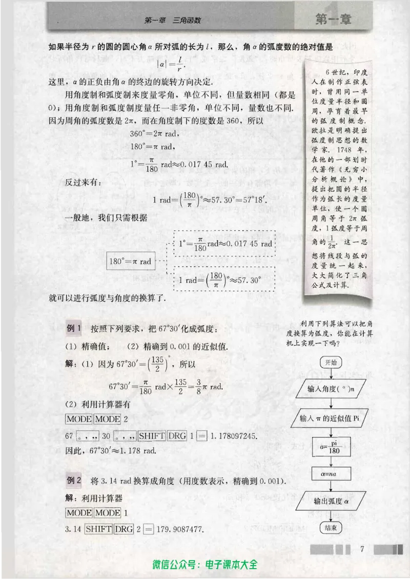 人教版高中数学必修4_高中三年全科资料_高中_高中电子教材_旧教材_高中数学（人教旧版）_高中数学人教A版必修（5本）