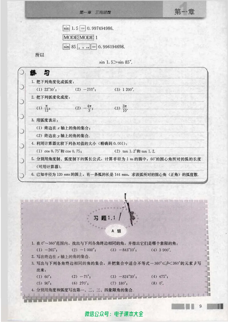 人教版高中数学必修4_高中三年全科资料_高中_高中电子教材_旧教材_高中数学（人教旧版）_高中数学人教A版必修（5本）