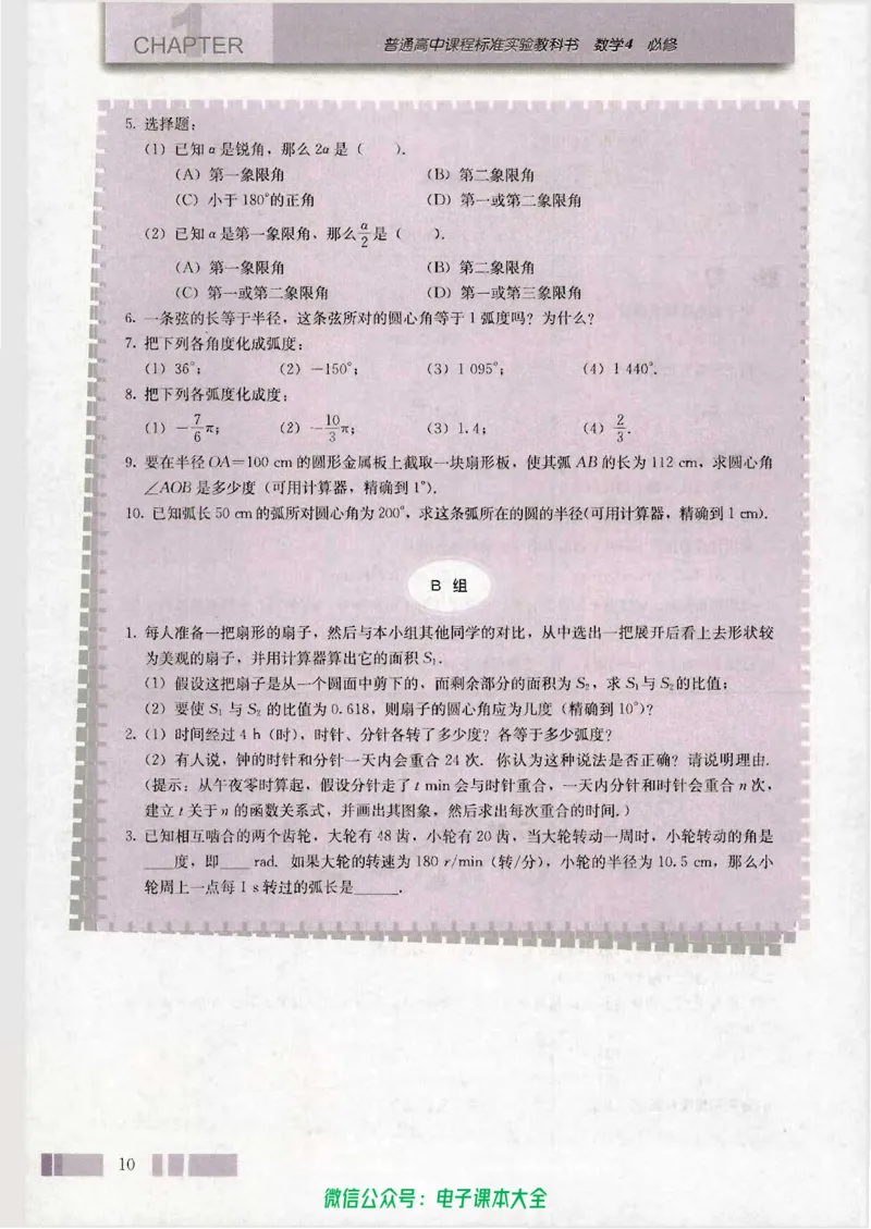 人教版高中数学必修4_高中三年全科资料_高中_高中电子教材_旧教材_高中数学（人教旧版）_高中数学人教A版必修（5本）
