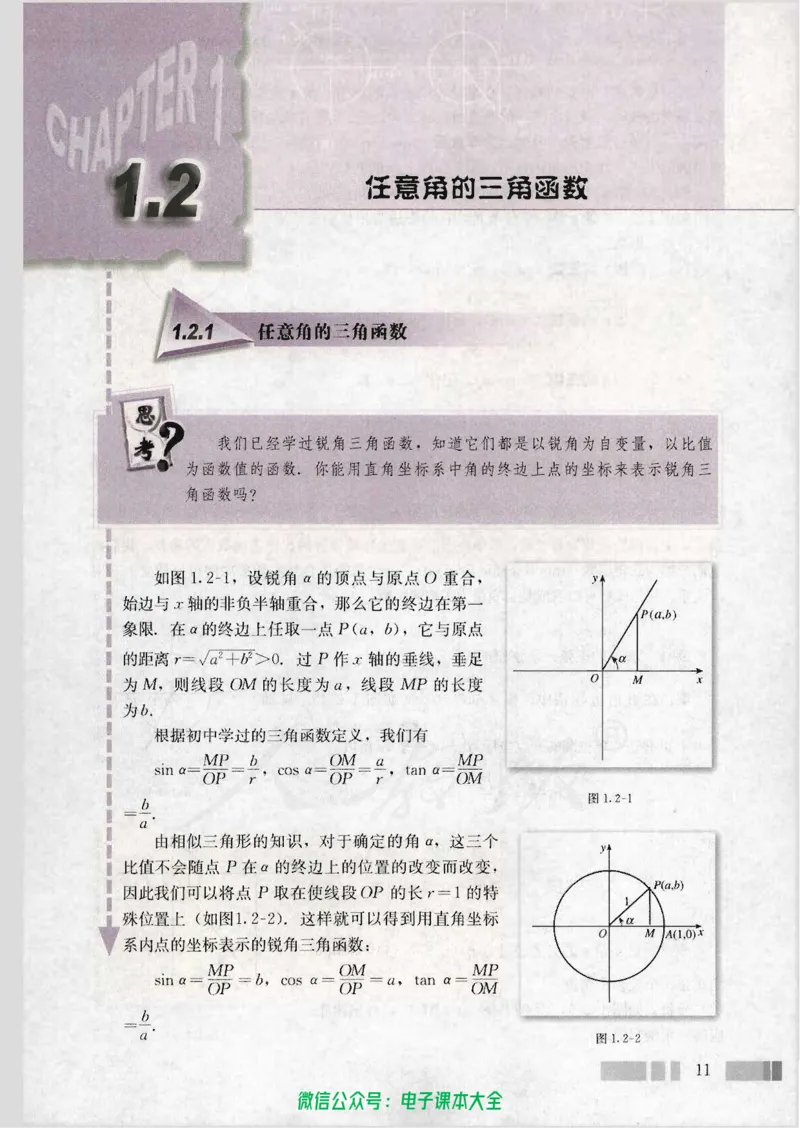 人教版高中数学必修4_高中三年全科资料_高中_高中电子教材_旧教材_高中数学（人教旧版）_高中数学人教A版必修（5本）