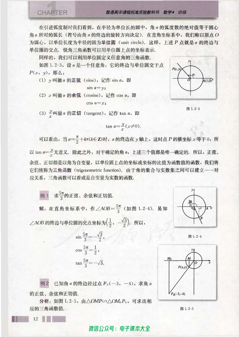 人教版高中数学必修4_高中三年全科资料_高中_高中电子教材_旧教材_高中数学（人教旧版）_高中数学人教A版必修（5本）