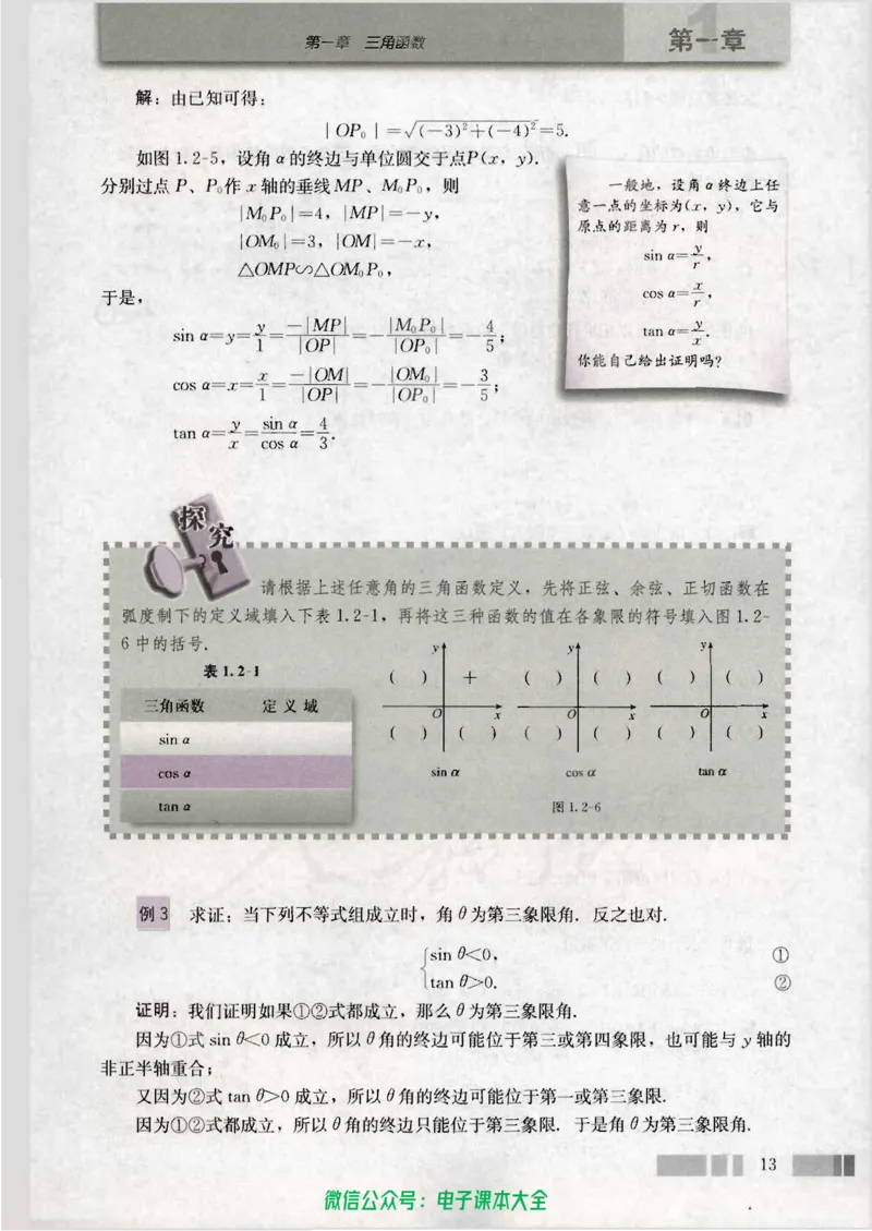 人教版高中数学必修4_高中三年全科资料_高中_高中电子教材_旧教材_高中数学（人教旧版）_高中数学人教A版必修（5本）