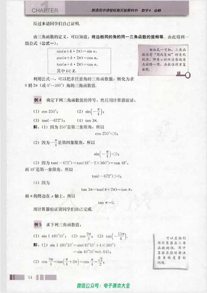 人教版高中数学必修4_高中三年全科资料_高中_高中电子教材_旧教材_高中数学（人教旧版）_高中数学人教A版必修（5本）