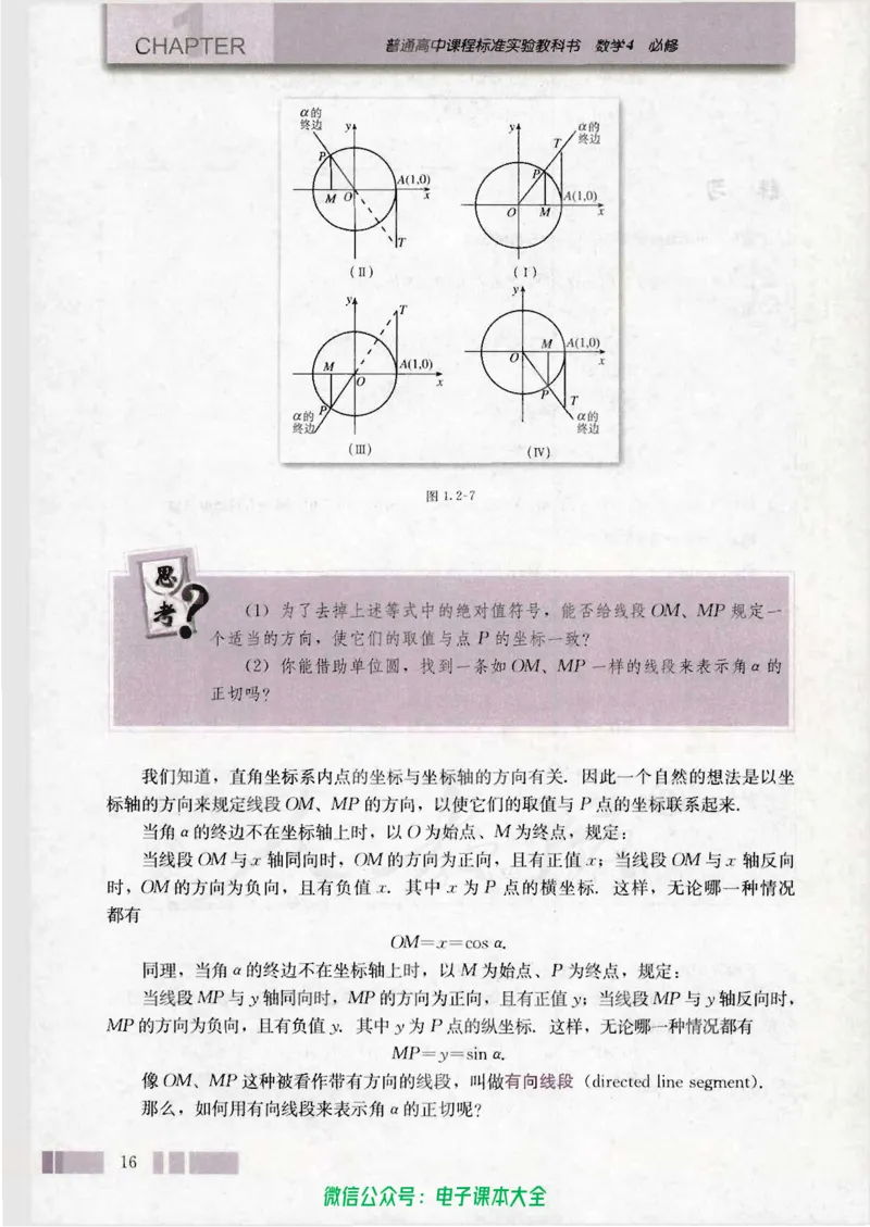 人教版高中数学必修4_高中三年全科资料_高中_高中电子教材_旧教材_高中数学（人教旧版）_高中数学人教A版必修（5本）
