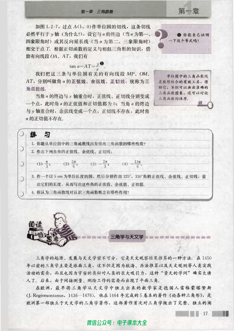 人教版高中数学必修4_高中三年全科资料_高中_高中电子教材_旧教材_高中数学（人教旧版）_高中数学人教A版必修（5本）