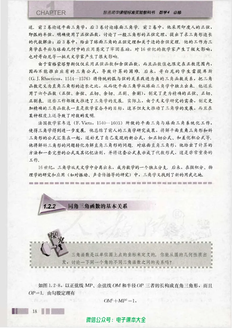 人教版高中数学必修4_高中三年全科资料_高中_高中电子教材_旧教材_高中数学（人教旧版）_高中数学人教A版必修（5本）