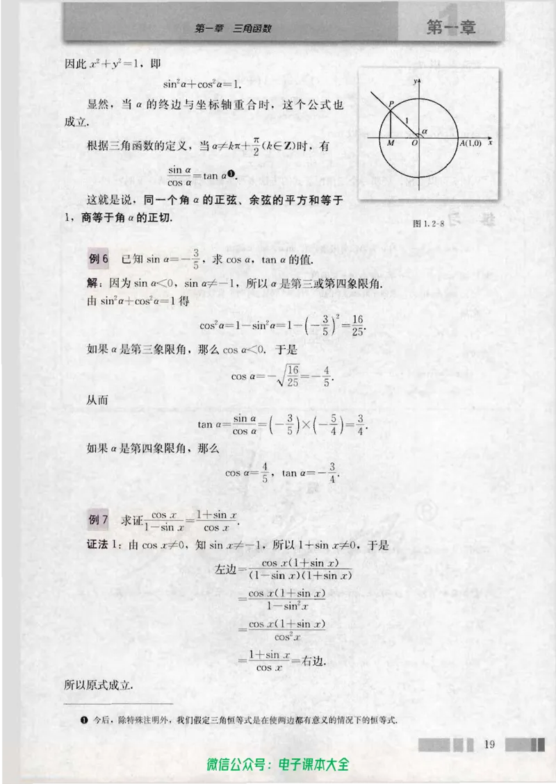 人教版高中数学必修4_高中三年全科资料_高中_高中电子教材_旧教材_高中数学（人教旧版）_高中数学人教A版必修（5本）