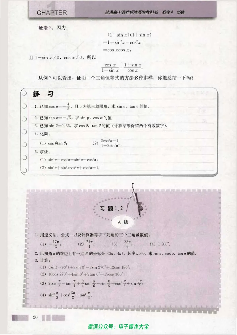 人教版高中数学必修4_高中三年全科资料_高中_高中电子教材_旧教材_高中数学（人教旧版）_高中数学人教A版必修（5本）