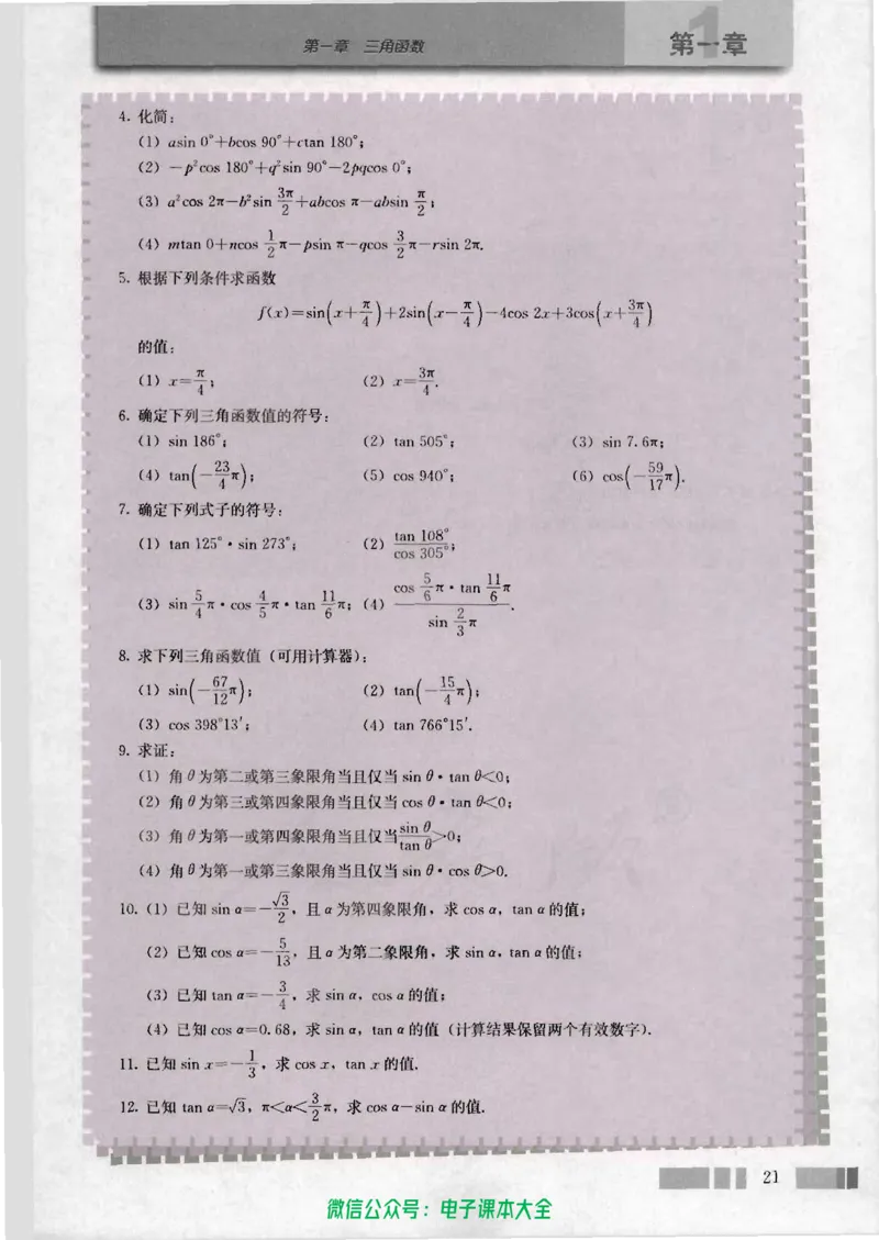人教版高中数学必修4_高中三年全科资料_高中_高中电子教材_旧教材_高中数学（人教旧版）_高中数学人教A版必修（5本）