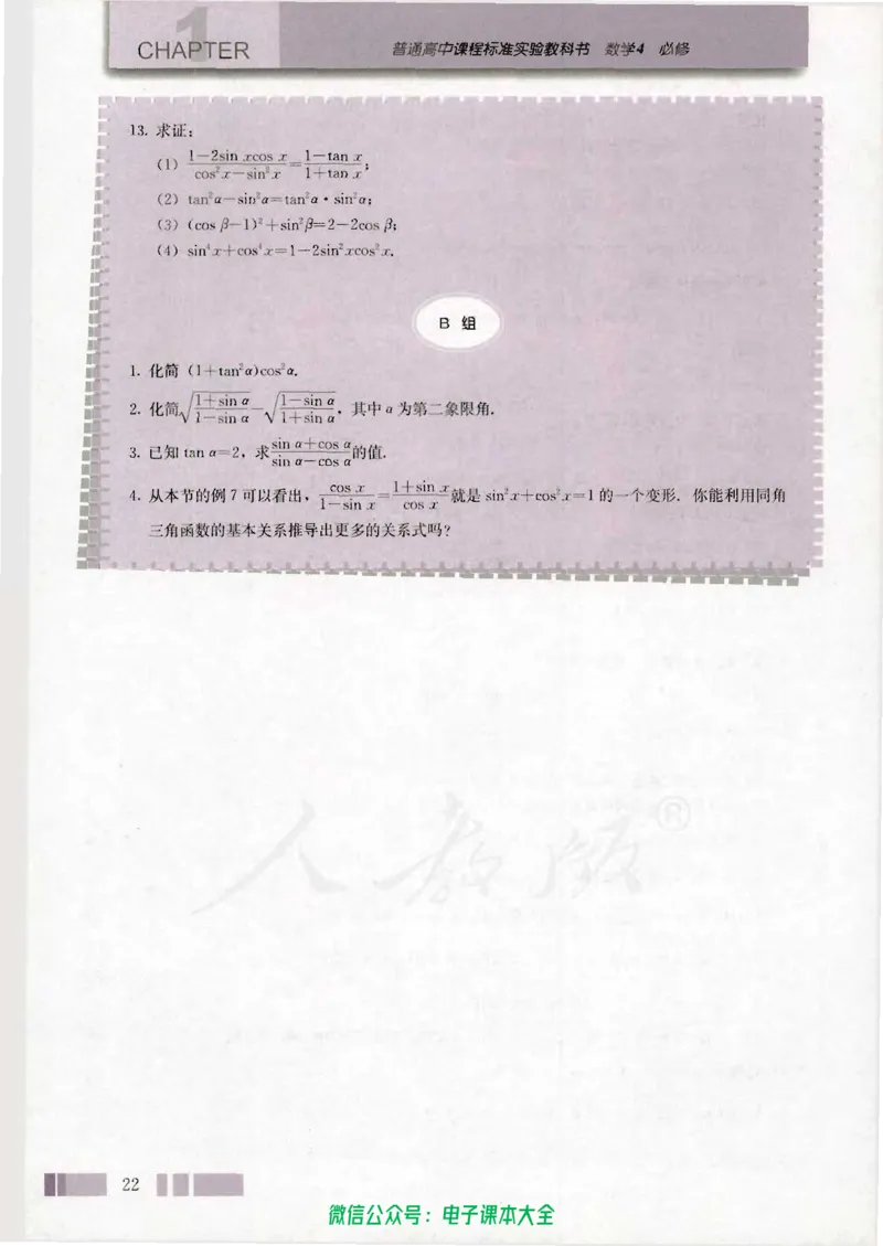 人教版高中数学必修4_高中三年全科资料_高中_高中电子教材_旧教材_高中数学（人教旧版）_高中数学人教A版必修（5本）