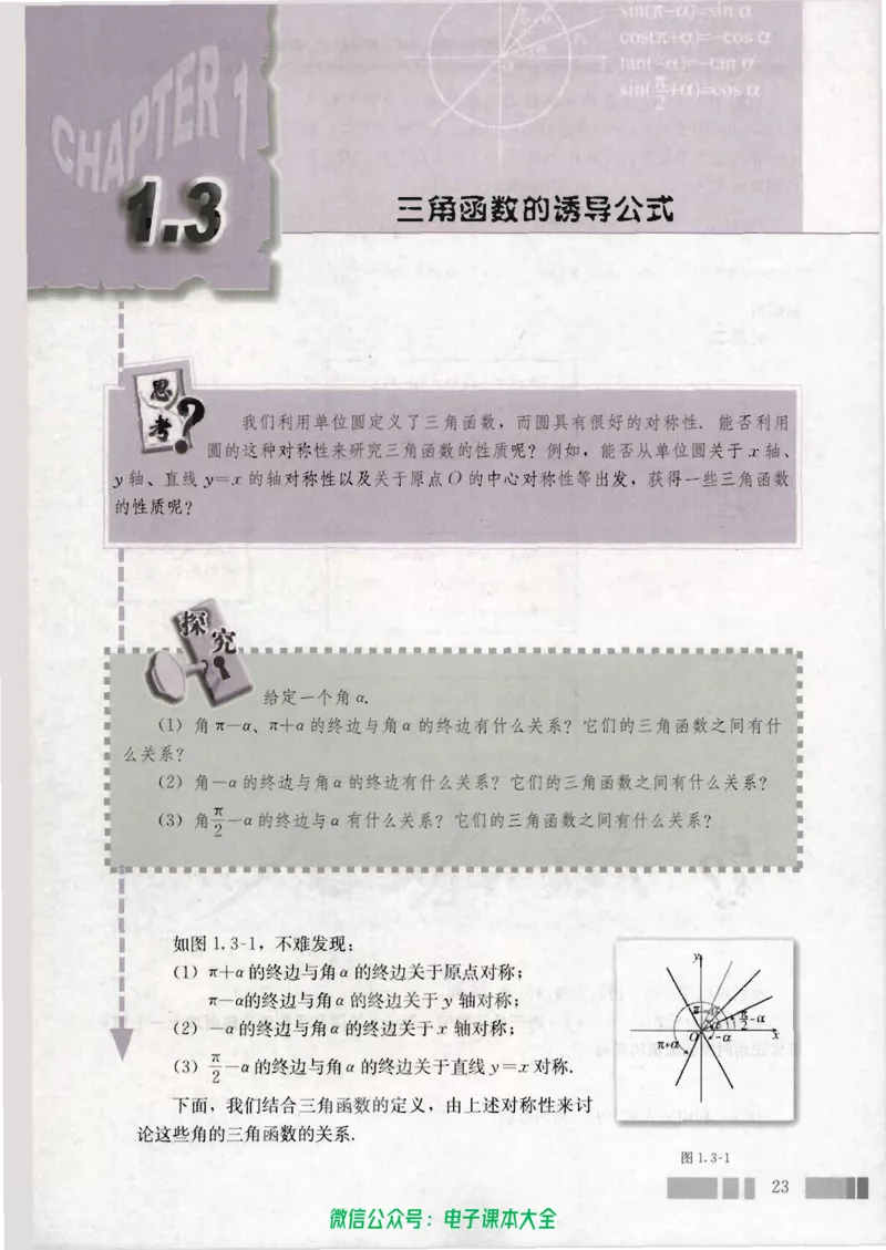 人教版高中数学必修4_高中三年全科资料_高中_高中电子教材_旧教材_高中数学（人教旧版）_高中数学人教A版必修（5本）