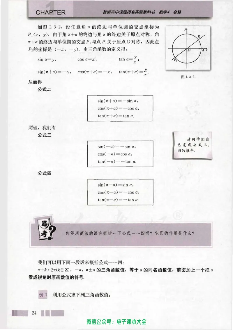 人教版高中数学必修4_高中三年全科资料_高中_高中电子教材_旧教材_高中数学（人教旧版）_高中数学人教A版必修（5本）