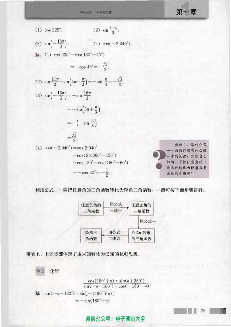 人教版高中数学必修4_高中三年全科资料_高中_高中电子教材_旧教材_高中数学（人教旧版）_高中数学人教A版必修（5本）