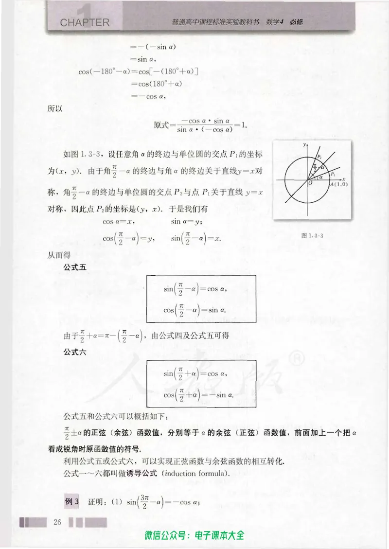 人教版高中数学必修4_高中三年全科资料_高中_高中电子教材_旧教材_高中数学（人教旧版）_高中数学人教A版必修（5本）