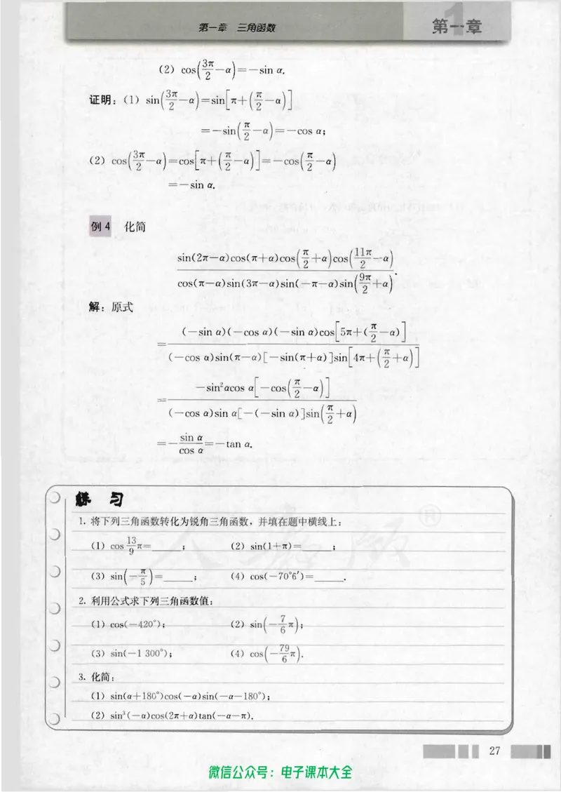 人教版高中数学必修4_高中三年全科资料_高中_高中电子教材_旧教材_高中数学（人教旧版）_高中数学人教A版必修（5本）