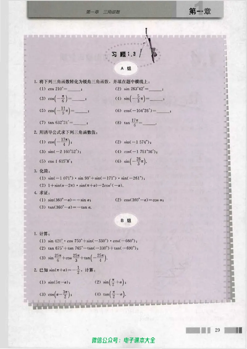 人教版高中数学必修4_高中三年全科资料_高中_高中电子教材_旧教材_高中数学（人教旧版）_高中数学人教A版必修（5本）