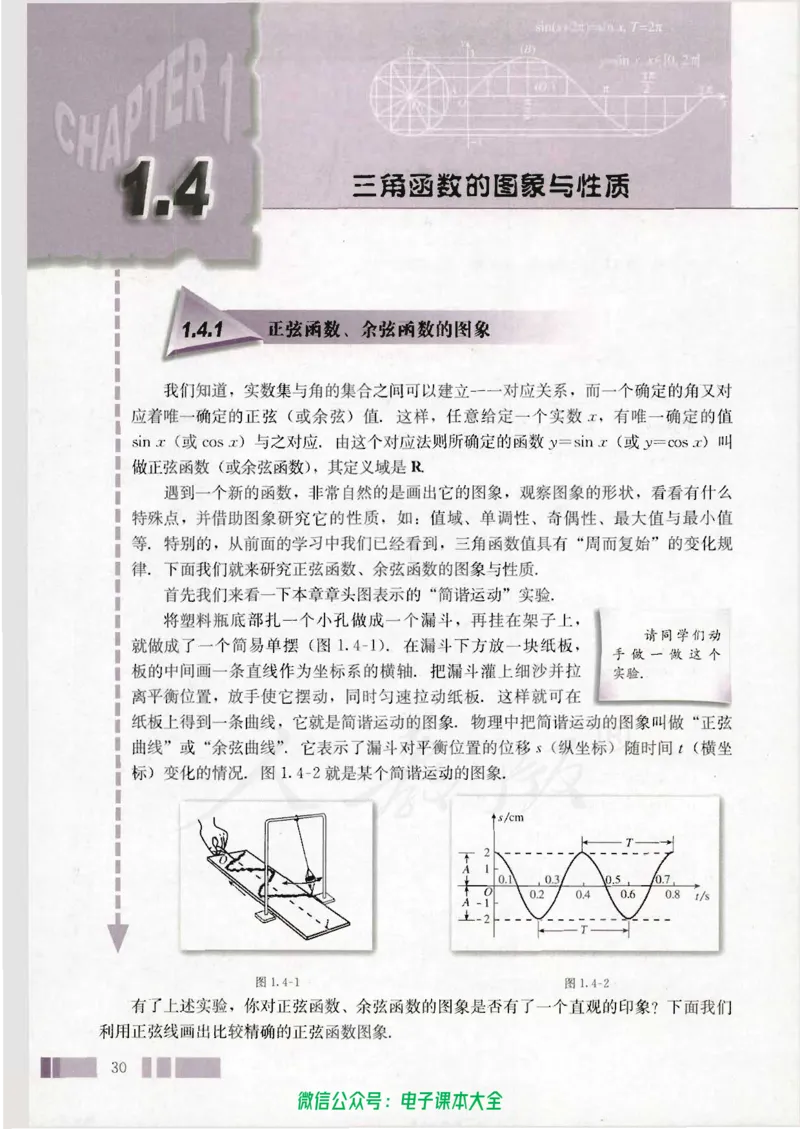 人教版高中数学必修4_高中三年全科资料_高中_高中电子教材_旧教材_高中数学（人教旧版）_高中数学人教A版必修（5本）