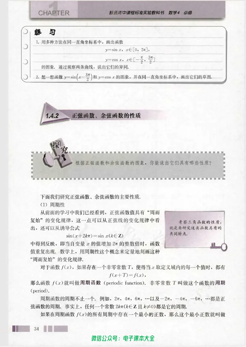 人教版高中数学必修4_高中三年全科资料_高中_高中电子教材_旧教材_高中数学（人教旧版）_高中数学人教A版必修（5本）