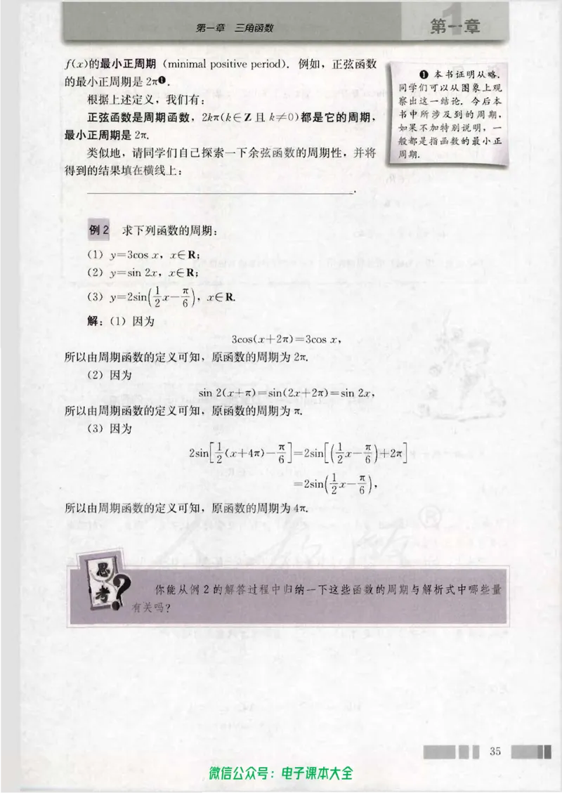 人教版高中数学必修4_高中三年全科资料_高中_高中电子教材_旧教材_高中数学（人教旧版）_高中数学人教A版必修（5本）