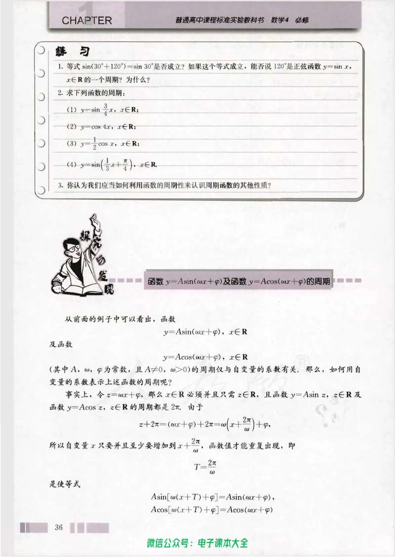 人教版高中数学必修4_高中三年全科资料_高中_高中电子教材_旧教材_高中数学（人教旧版）_高中数学人教A版必修（5本）