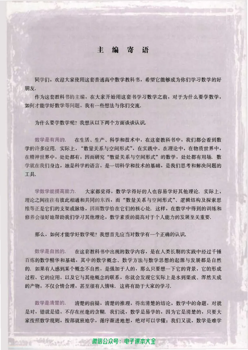 人教版高中数学必修4_高中三年全科资料_高中_高中电子教材_旧教材_高中数学（人教旧版）_高中数学人教A版必修（5本）