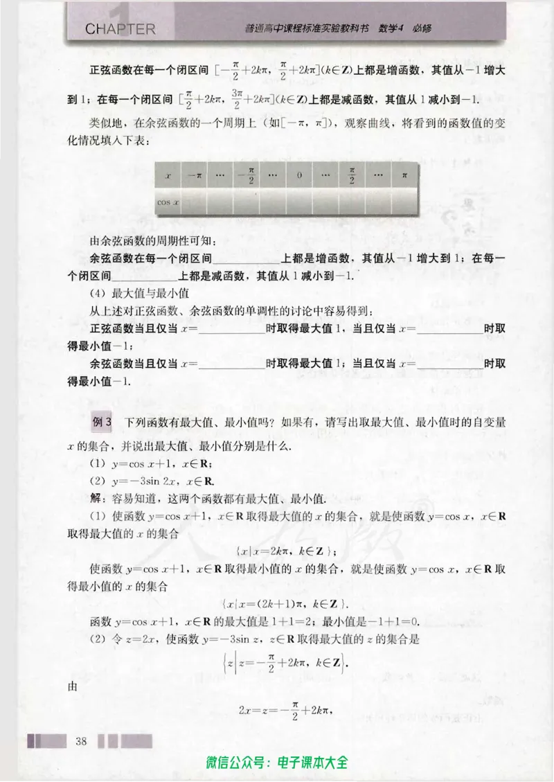 人教版高中数学必修4_高中三年全科资料_高中_高中电子教材_旧教材_高中数学（人教旧版）_高中数学人教A版必修（5本）