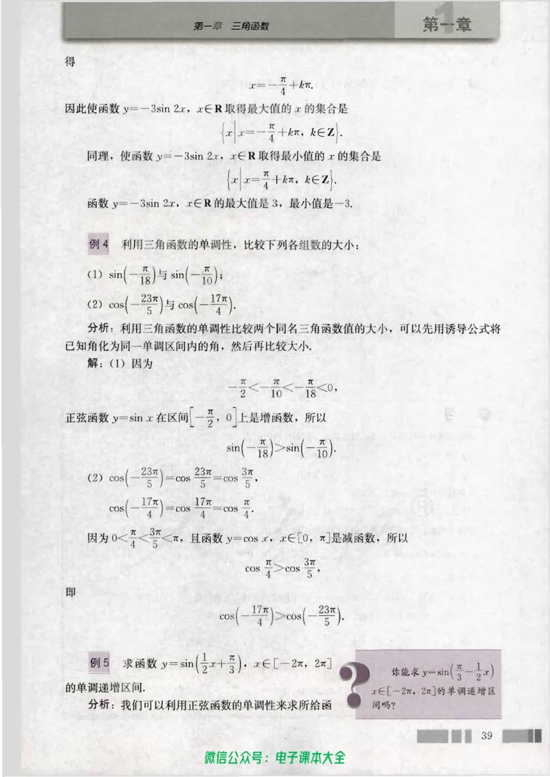 人教版高中数学必修4_高中三年全科资料_高中_高中电子教材_旧教材_高中数学（人教旧版）_高中数学人教A版必修（5本）