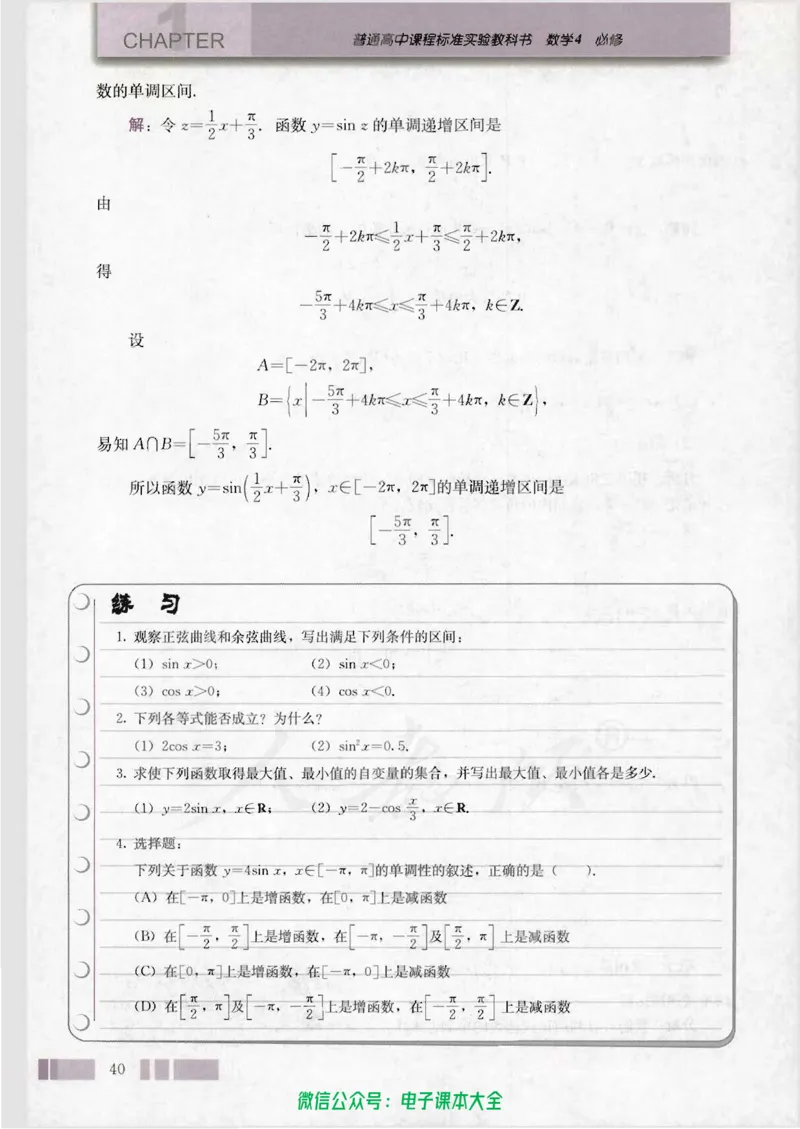 人教版高中数学必修4_高中三年全科资料_高中_高中电子教材_旧教材_高中数学（人教旧版）_高中数学人教A版必修（5本）
