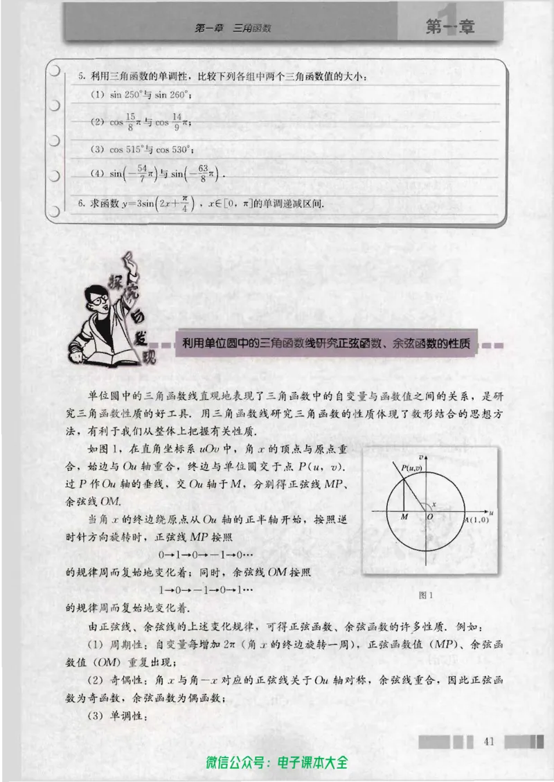 人教版高中数学必修4_高中三年全科资料_高中_高中电子教材_旧教材_高中数学（人教旧版）_高中数学人教A版必修（5本）