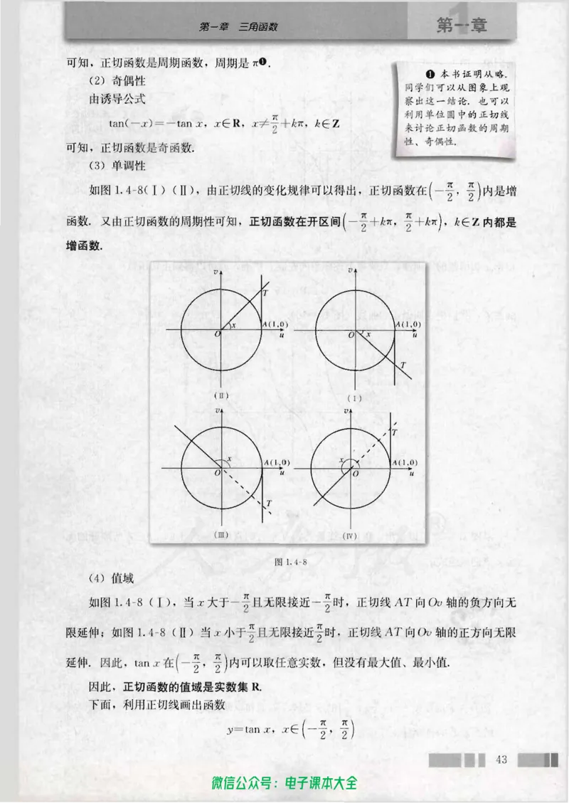 人教版高中数学必修4_高中三年全科资料_高中_高中电子教材_旧教材_高中数学（人教旧版）_高中数学人教A版必修（5本）