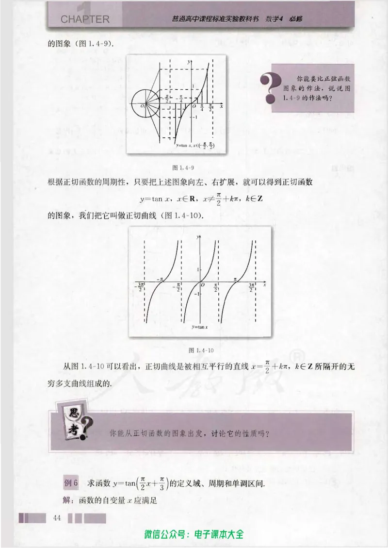 人教版高中数学必修4_高中三年全科资料_高中_高中电子教材_旧教材_高中数学（人教旧版）_高中数学人教A版必修（5本）
