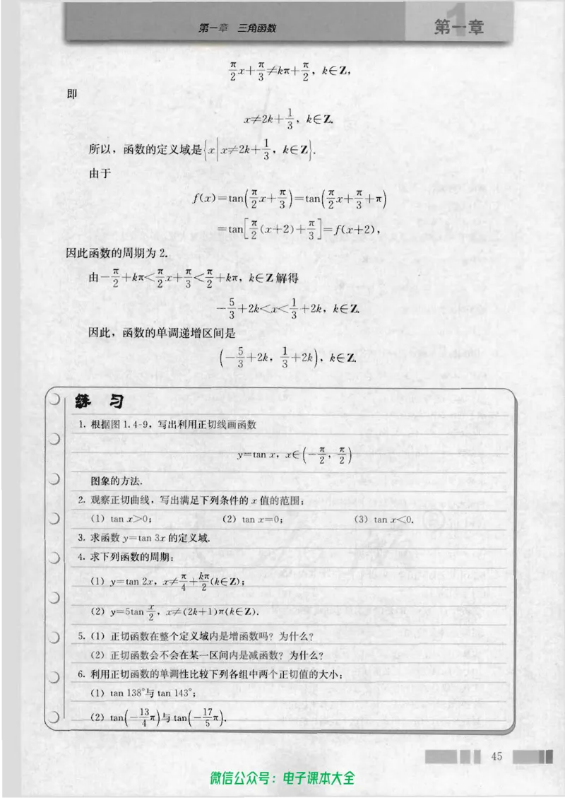 人教版高中数学必修4_高中三年全科资料_高中_高中电子教材_旧教材_高中数学（人教旧版）_高中数学人教A版必修（5本）