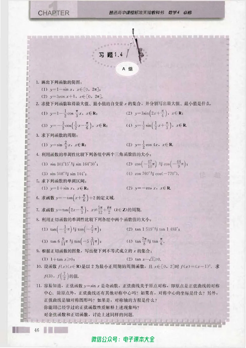 人教版高中数学必修4_高中三年全科资料_高中_高中电子教材_旧教材_高中数学（人教旧版）_高中数学人教A版必修（5本）
