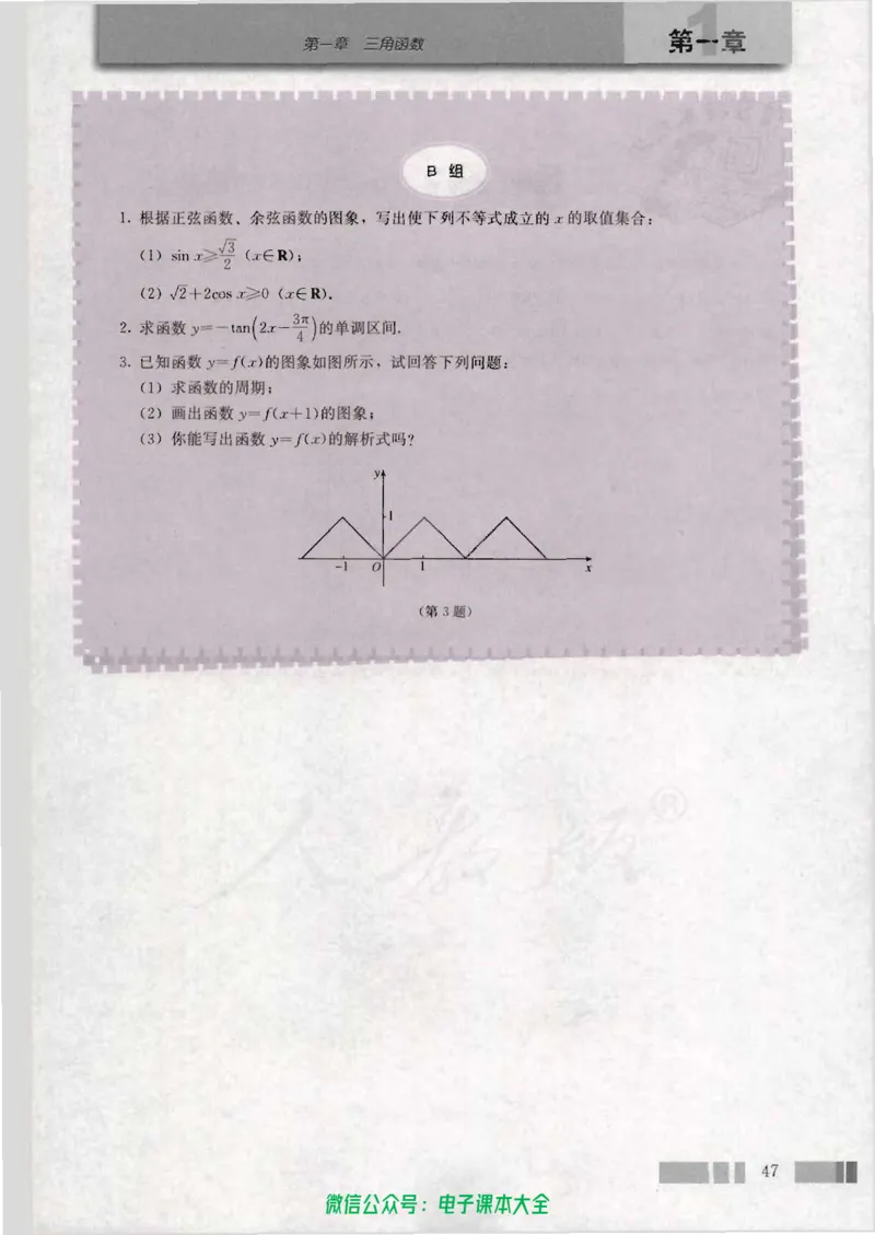 人教版高中数学必修4_高中三年全科资料_高中_高中电子教材_旧教材_高中数学（人教旧版）_高中数学人教A版必修（5本）
