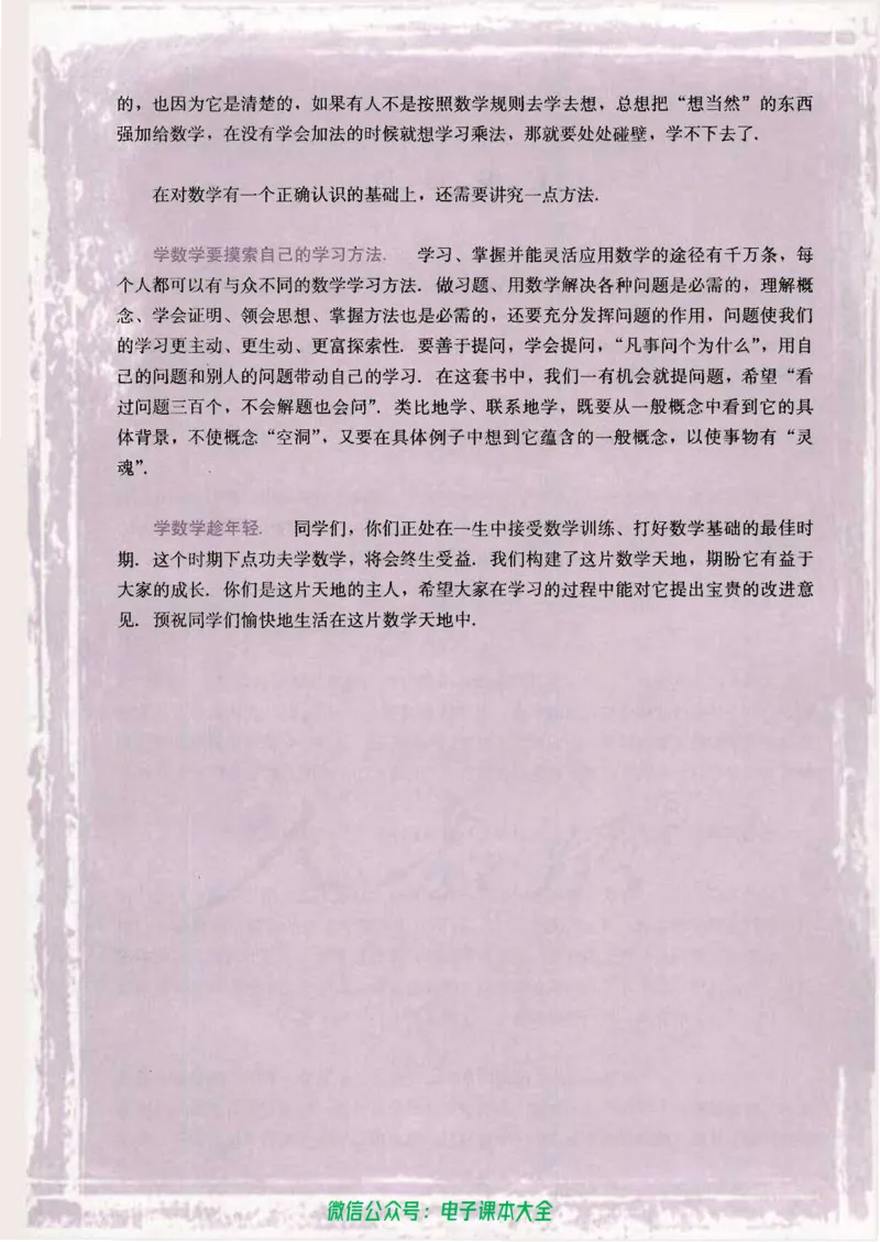 人教版高中数学必修4_高中三年全科资料_高中_高中电子教材_旧教材_高中数学（人教旧版）_高中数学人教A版必修（5本）